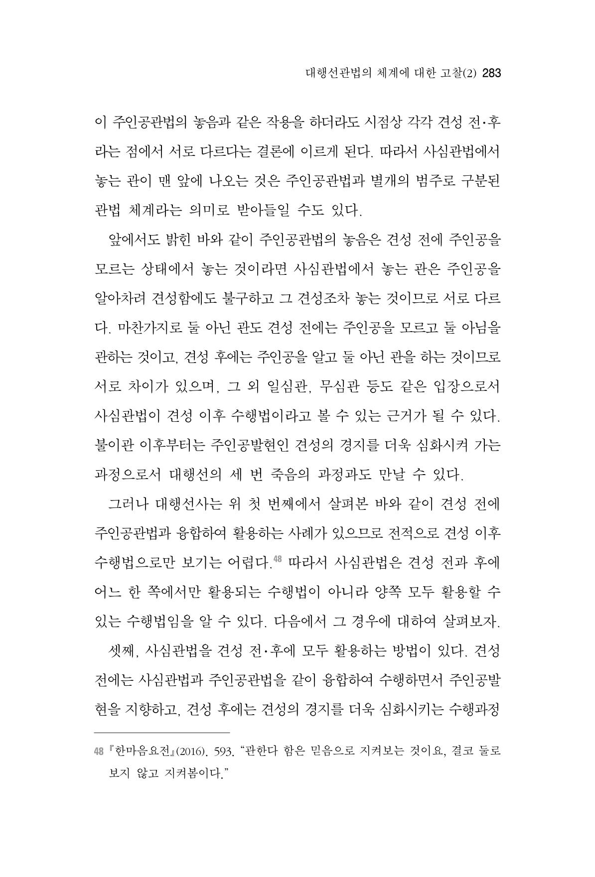 한마음연구 4집 2020년 2월 282페이지