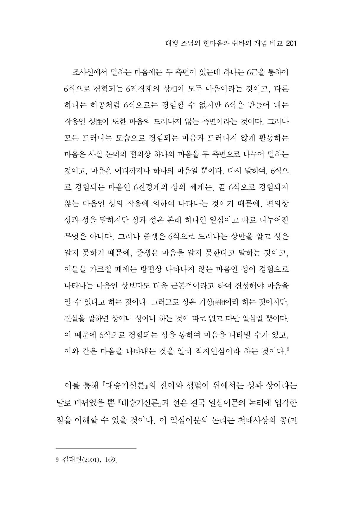 한마음연구 4집 2020년 2월 200페이지