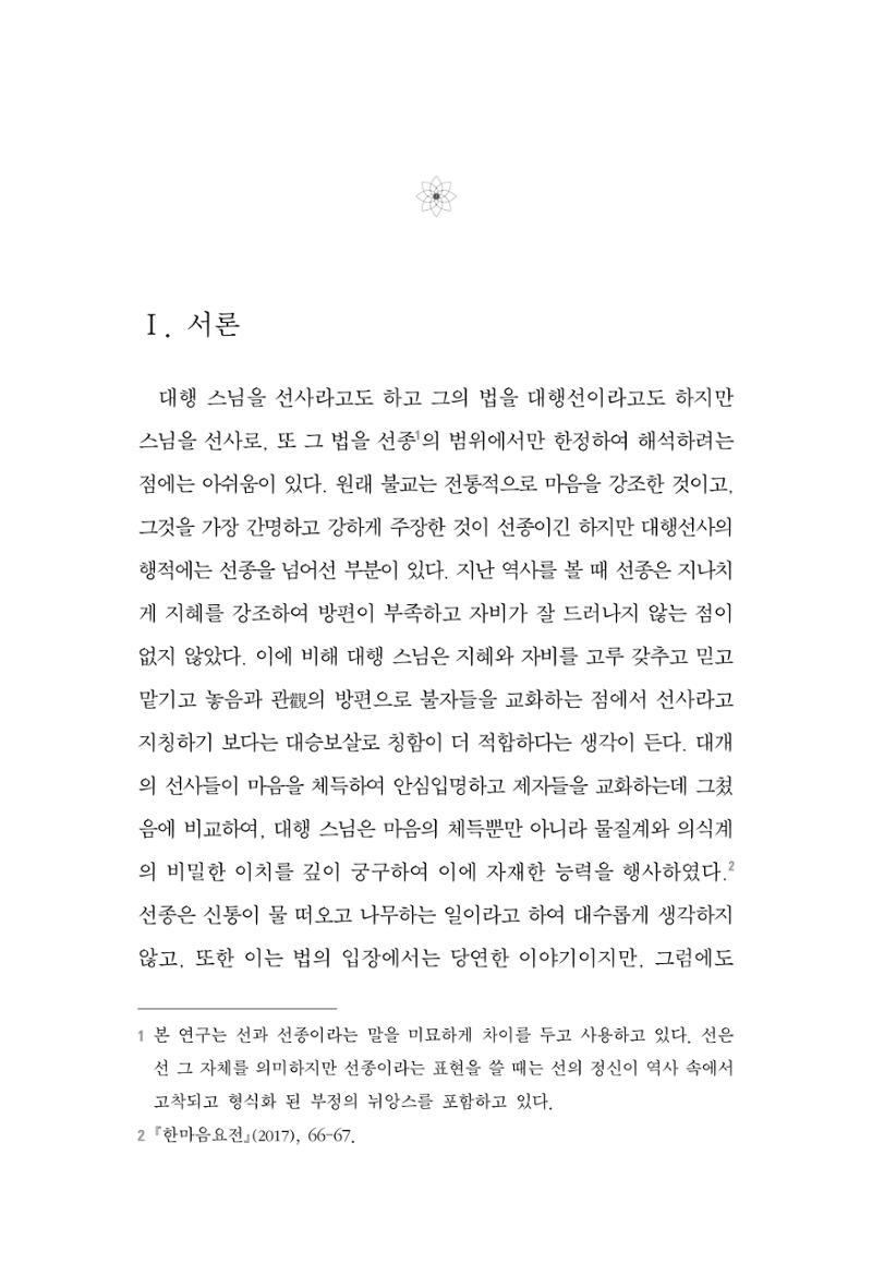 한마음연구 4집 2020년 2월 192페이지