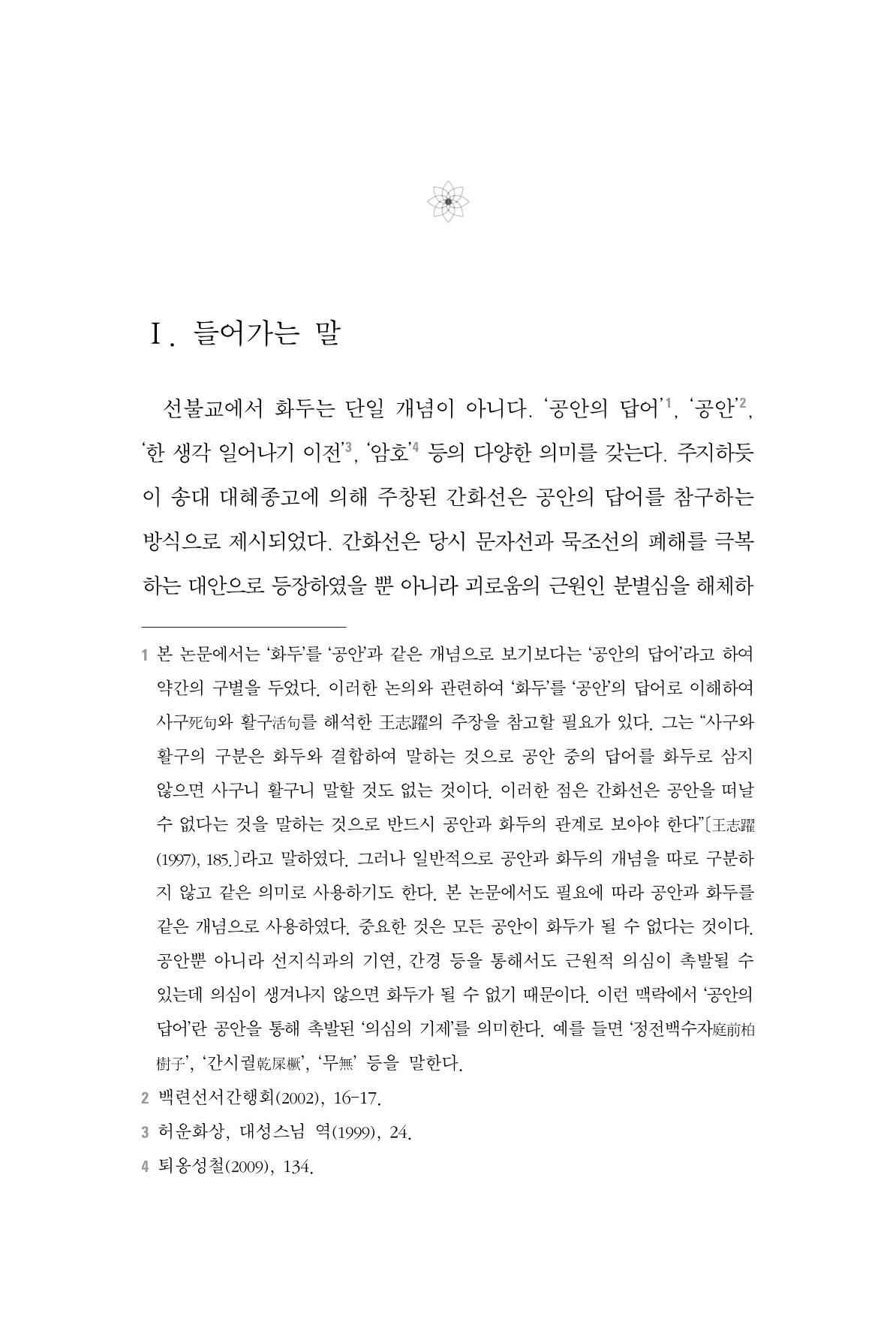 한마음연구 4집 2020년 2월 14페이지