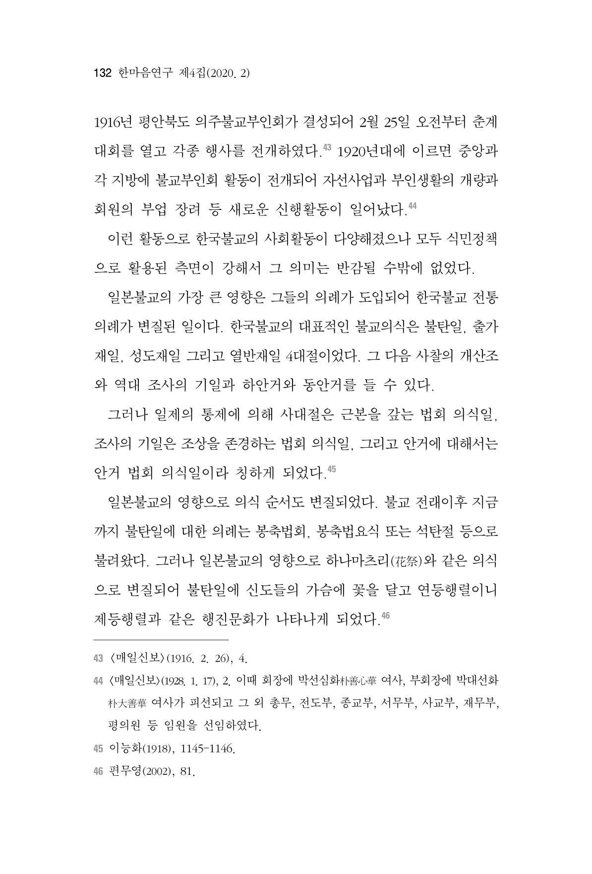 한마음연구 4집 2020년 2월 131페이지