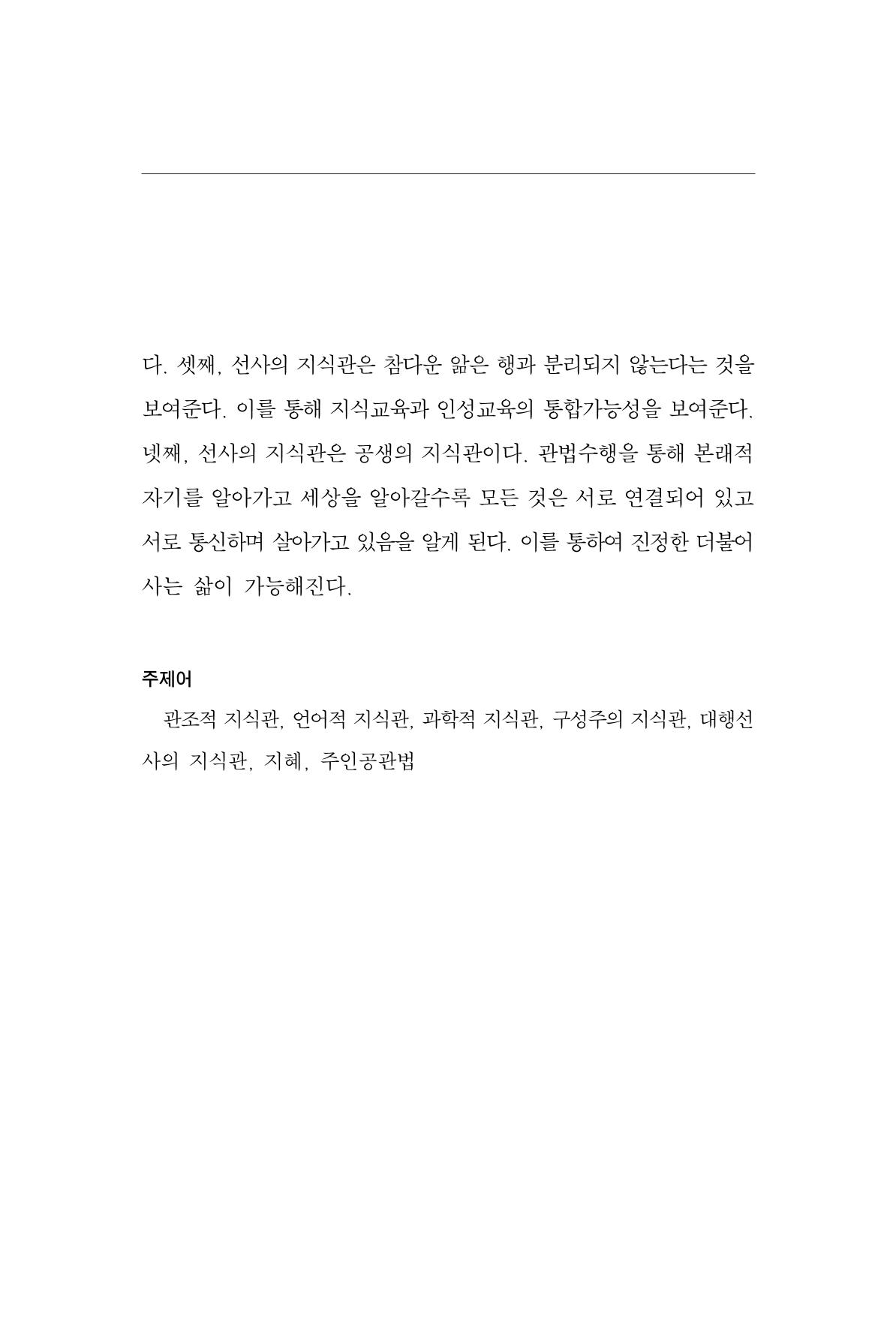한마음연구 4집 2020년 2월 304페이지
