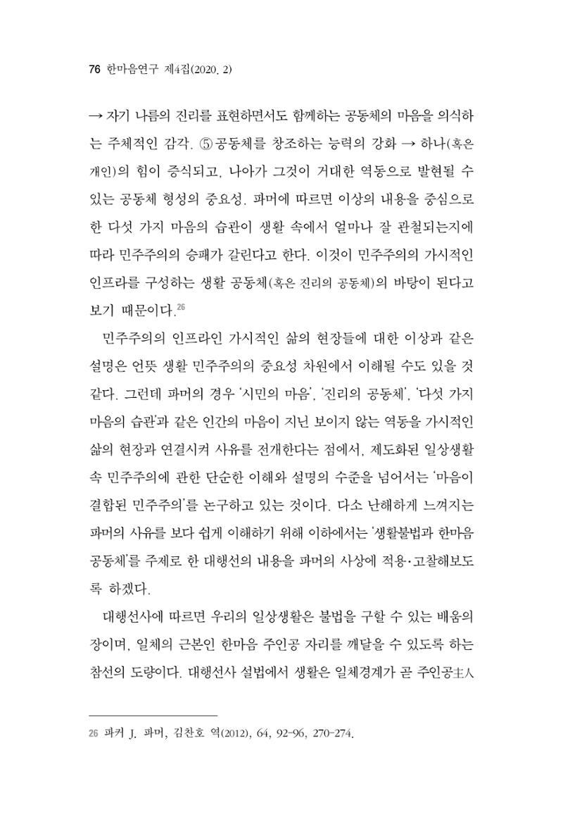한마음연구 4집 2020년 2월 75페이지