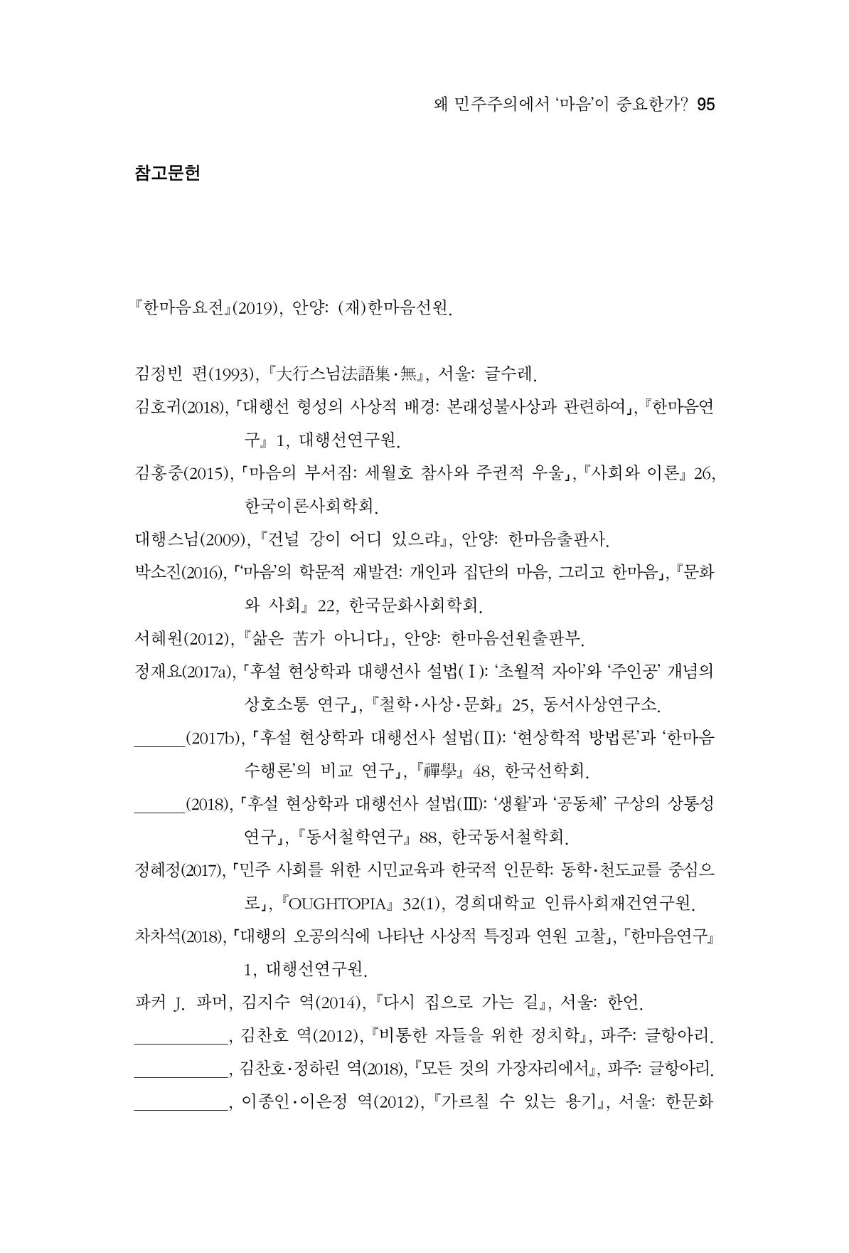 한마음연구 4집 2020년 2월 94페이지