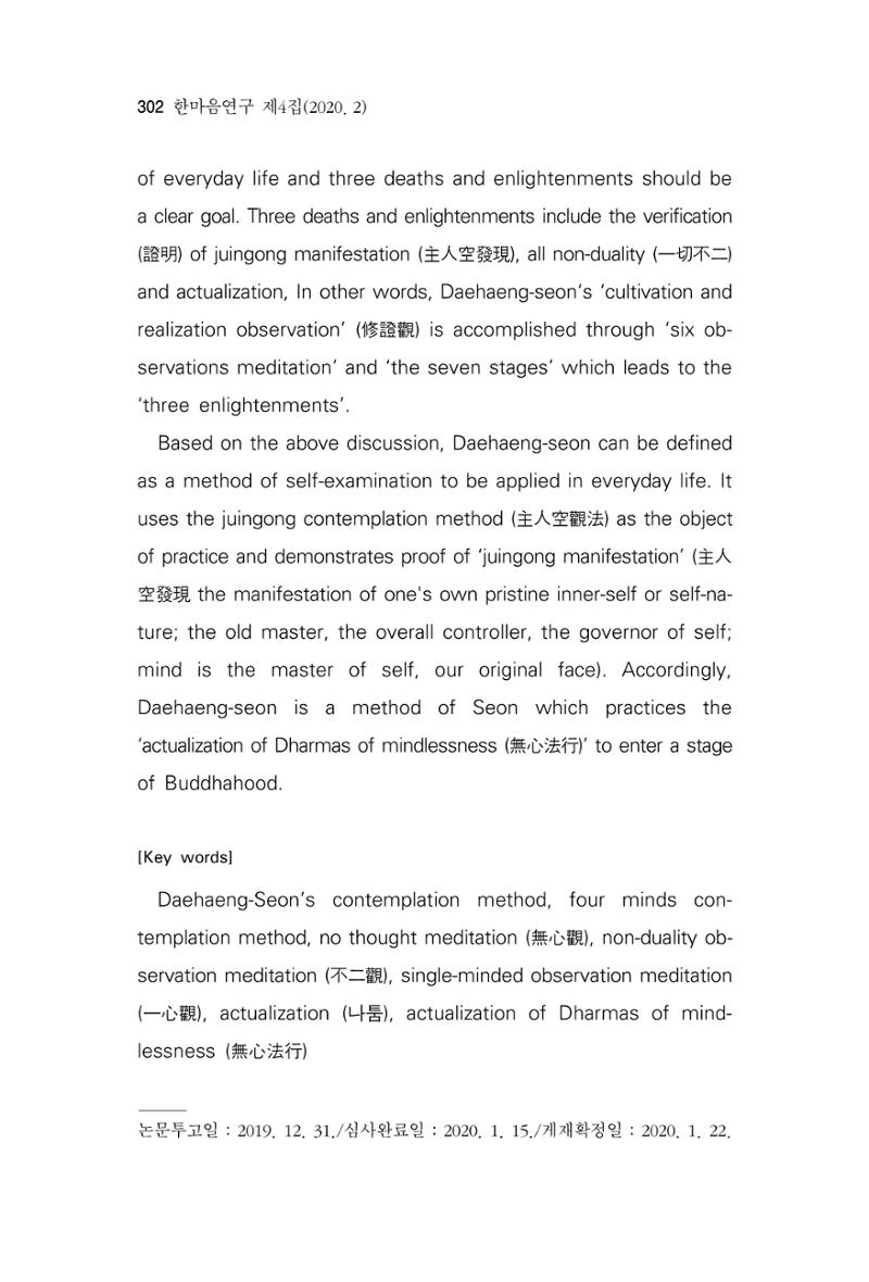 한마음연구 4집 2020년 2월 301페이지