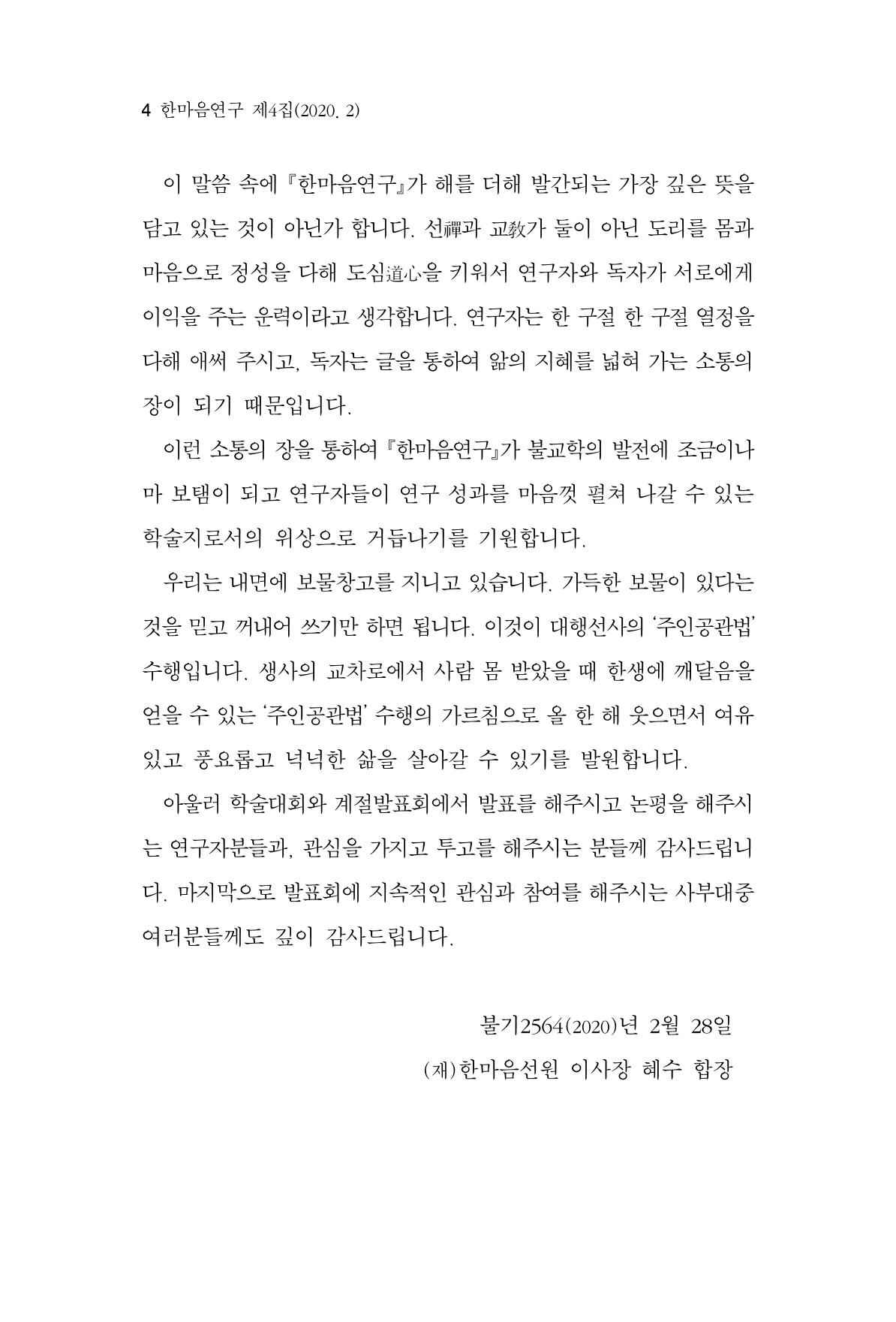 한마음연구 4집 2020년 2월 4페이지