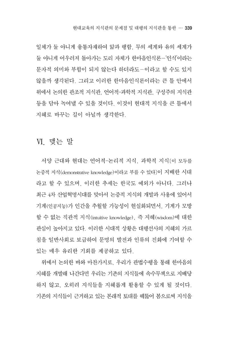 한마음연구 4집 2020년 2월 338페이지