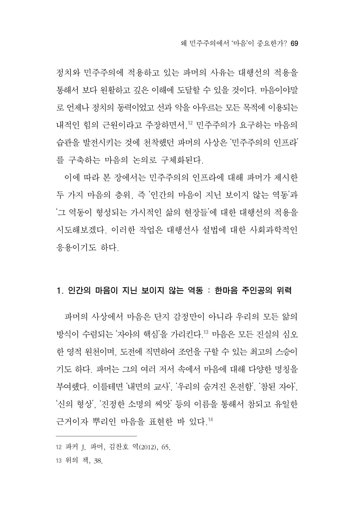 한마음연구 4집 2020년 2월 68페이지