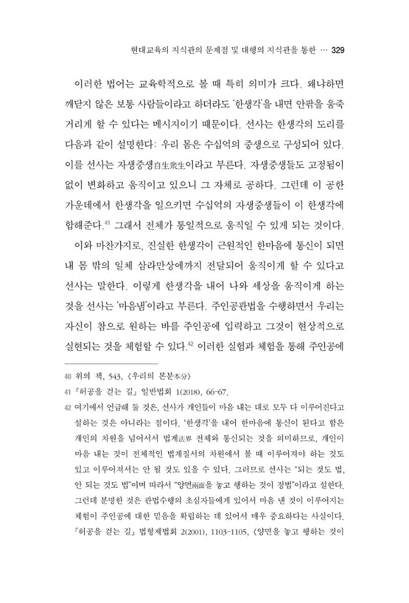 한마음연구 4집 2020년 2월 328페이지