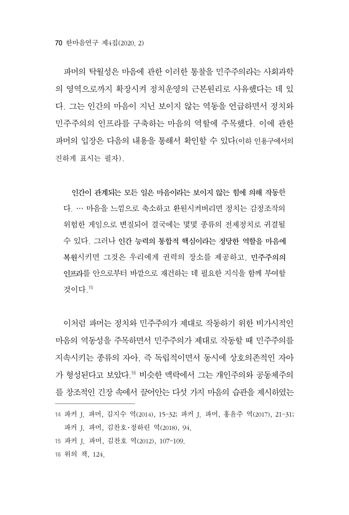 한마음연구 4집 2020년 2월 69페이지