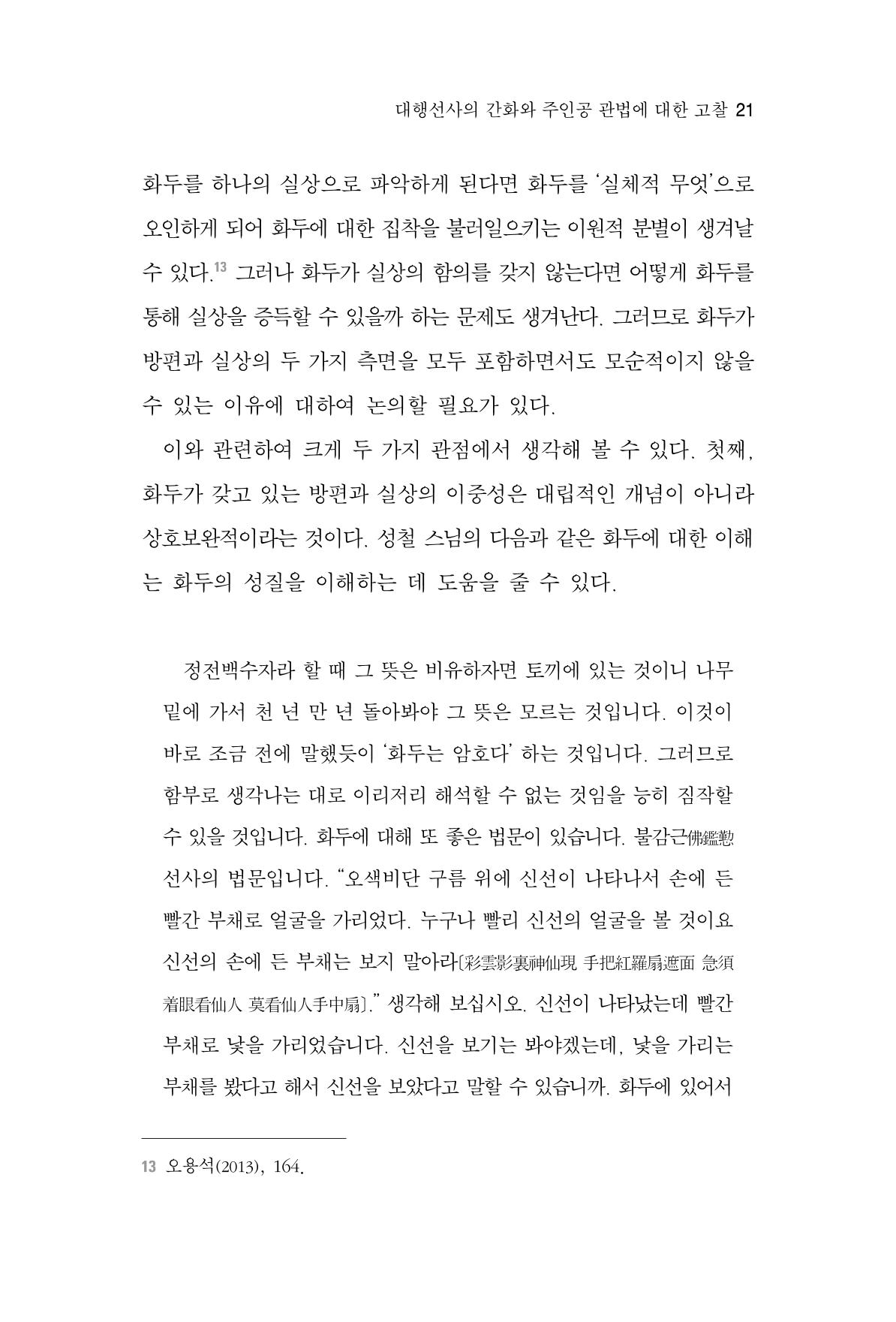 한마음연구 4집 2020년 2월 20페이지
