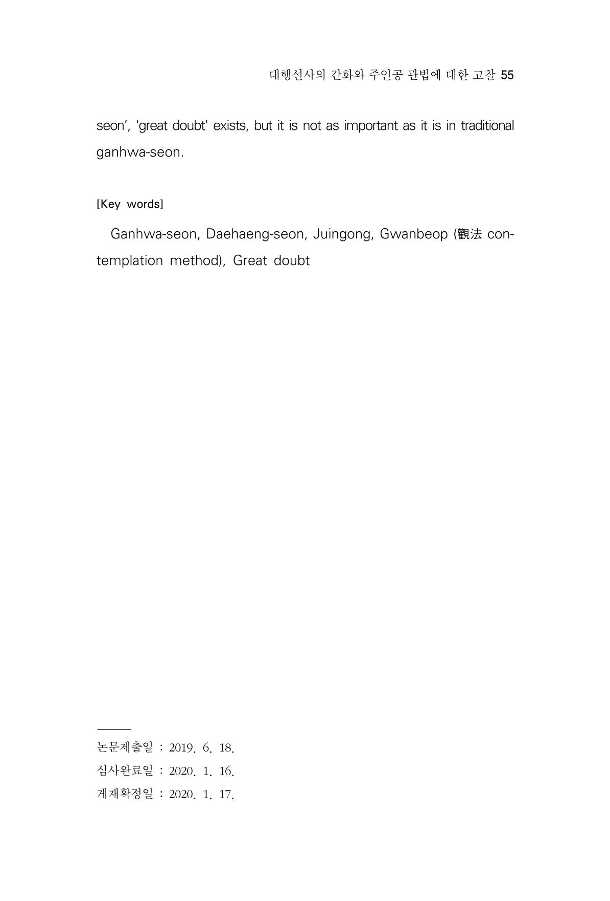 한마음연구 4집 2020년 2월 54페이지