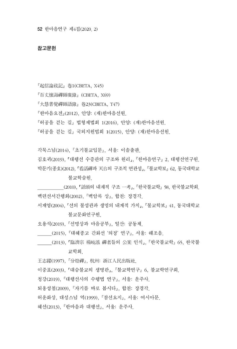 한마음연구 4집 2020년 2월 51페이지