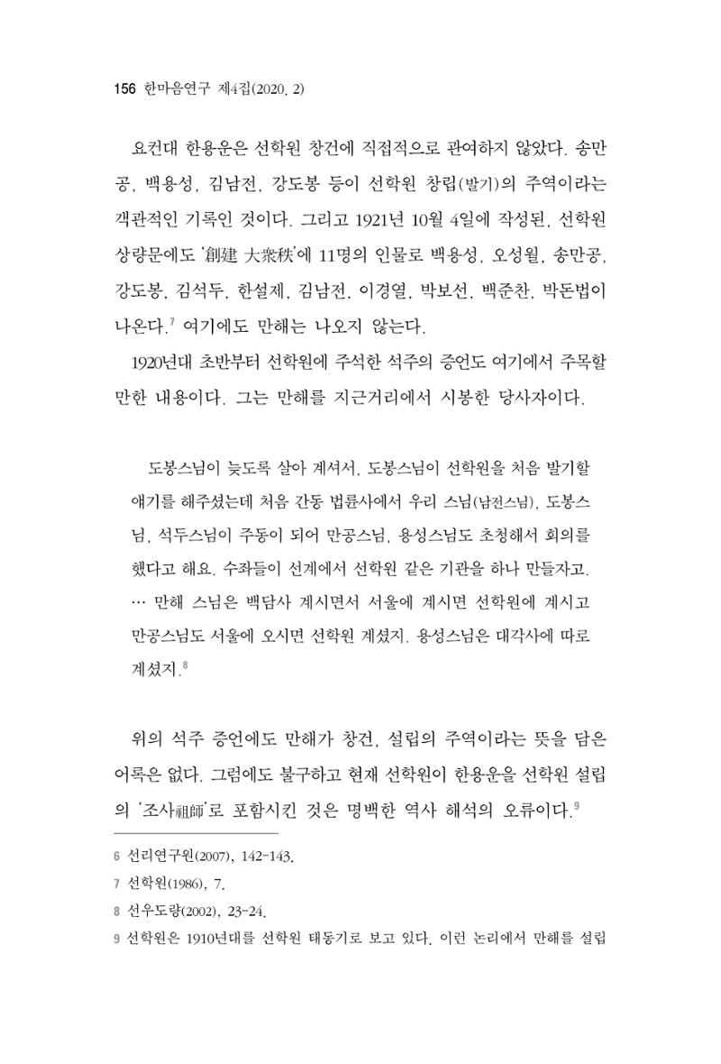 한마음연구 4집 2020년 2월 155페이지