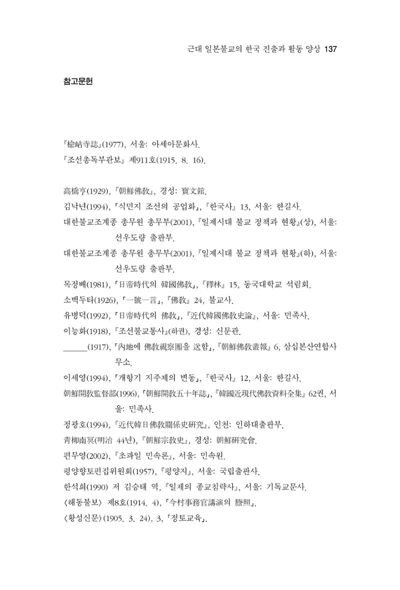 한마음연구 4집 2020년 2월 136페이지
