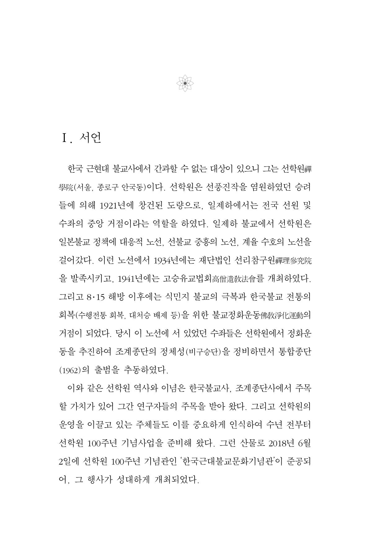 한마음연구 4집 2020년 2월 146페이지