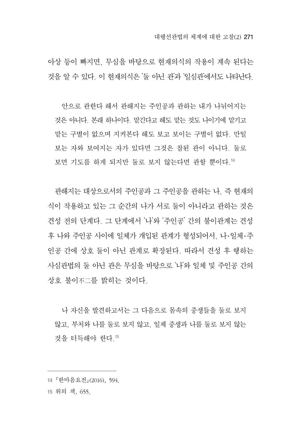 한마음연구 4집 2020년 2월 270페이지