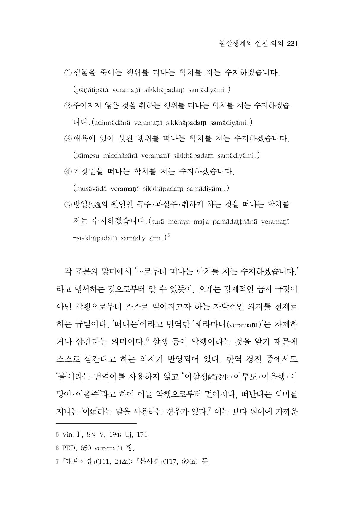 한마음연구 4집 2020년 2월 230페이지