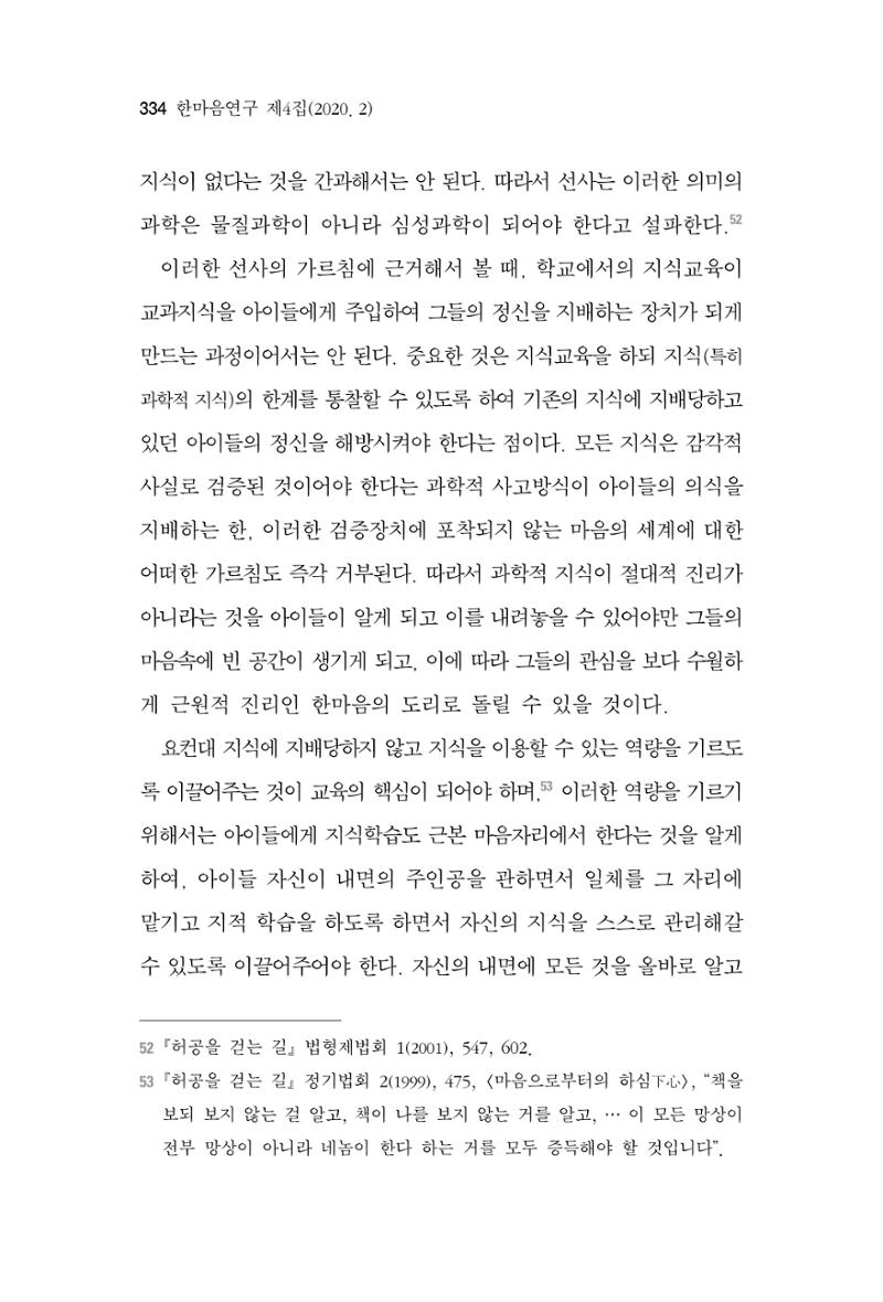 한마음연구 4집 2020년 2월 333페이지