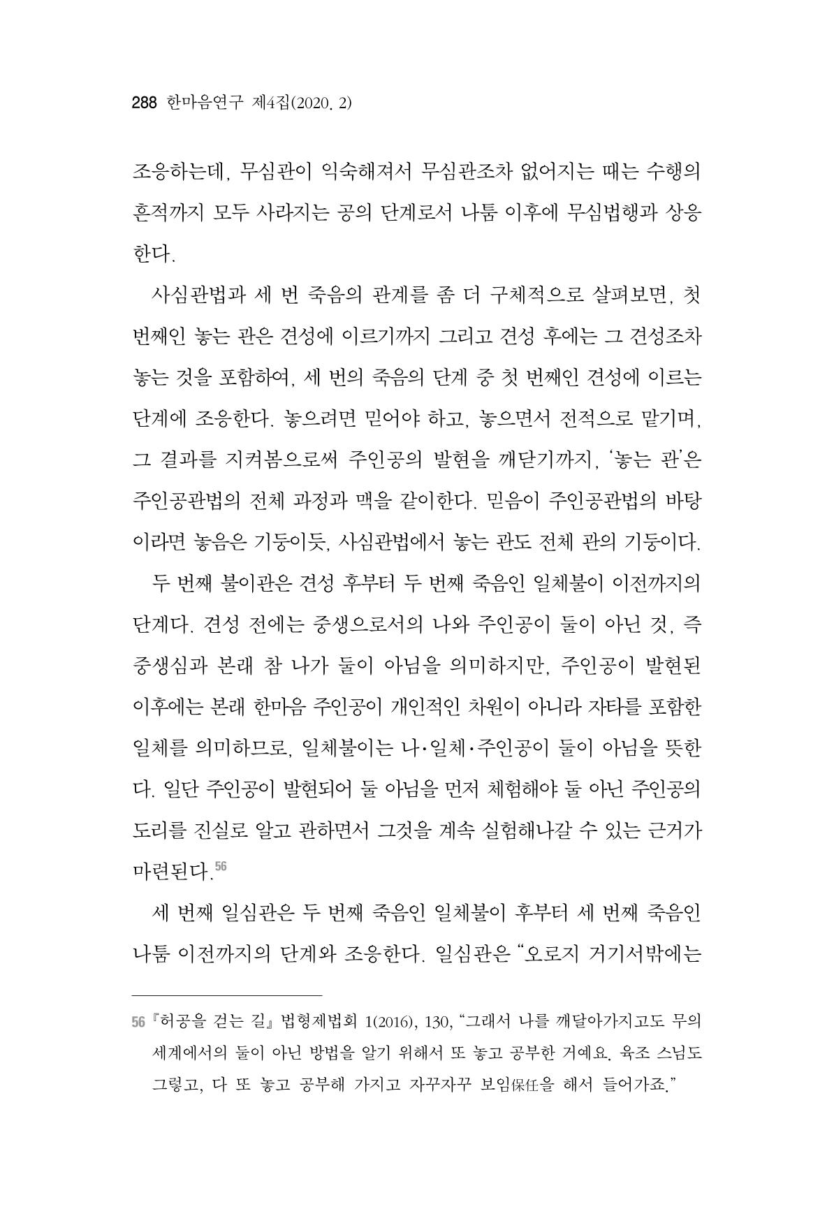 한마음연구 4집 2020년 2월 287페이지