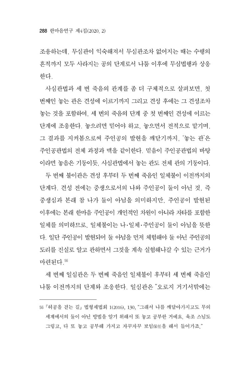 한마음연구 4집 2020년 2월 287페이지