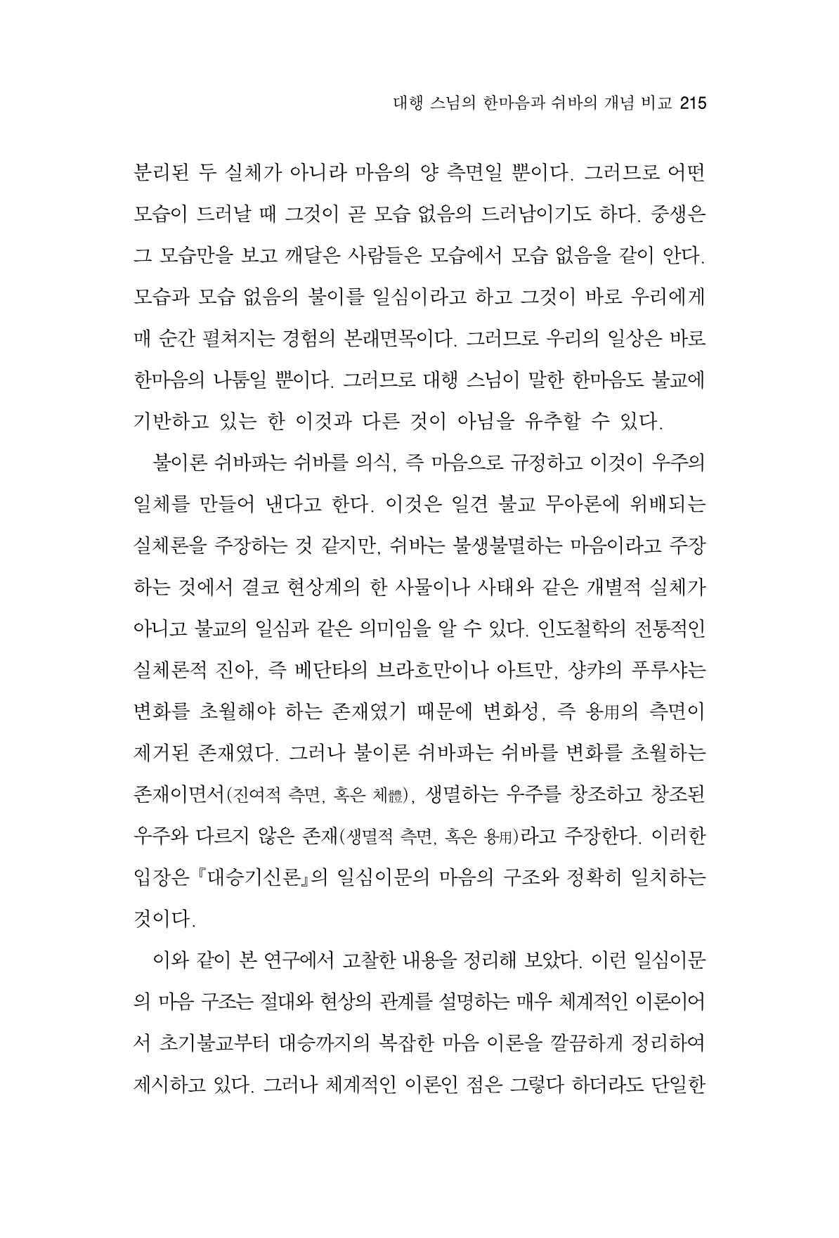 한마음연구 4집 2020년 2월 214페이지
