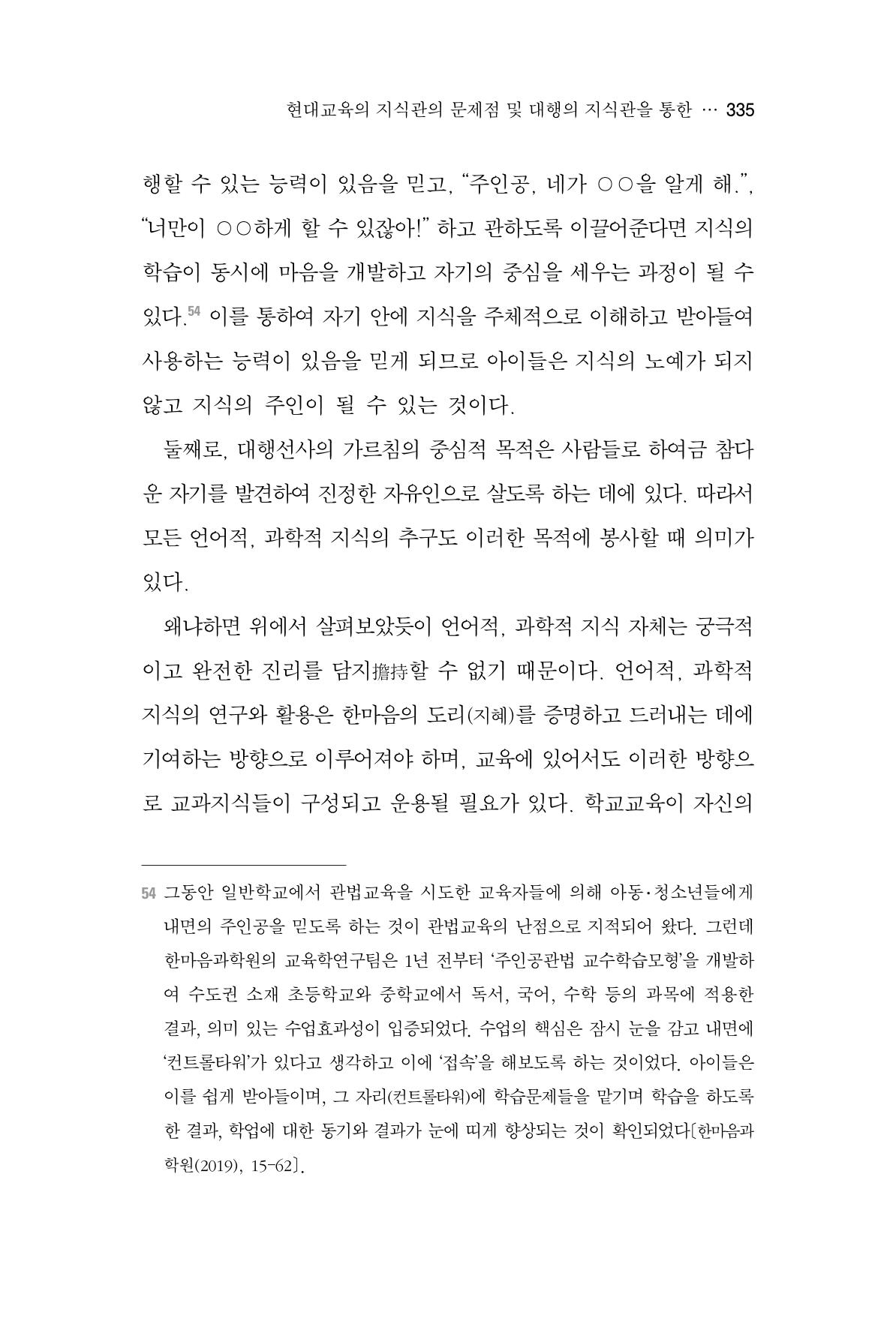 한마음연구 4집 2020년 2월 334페이지