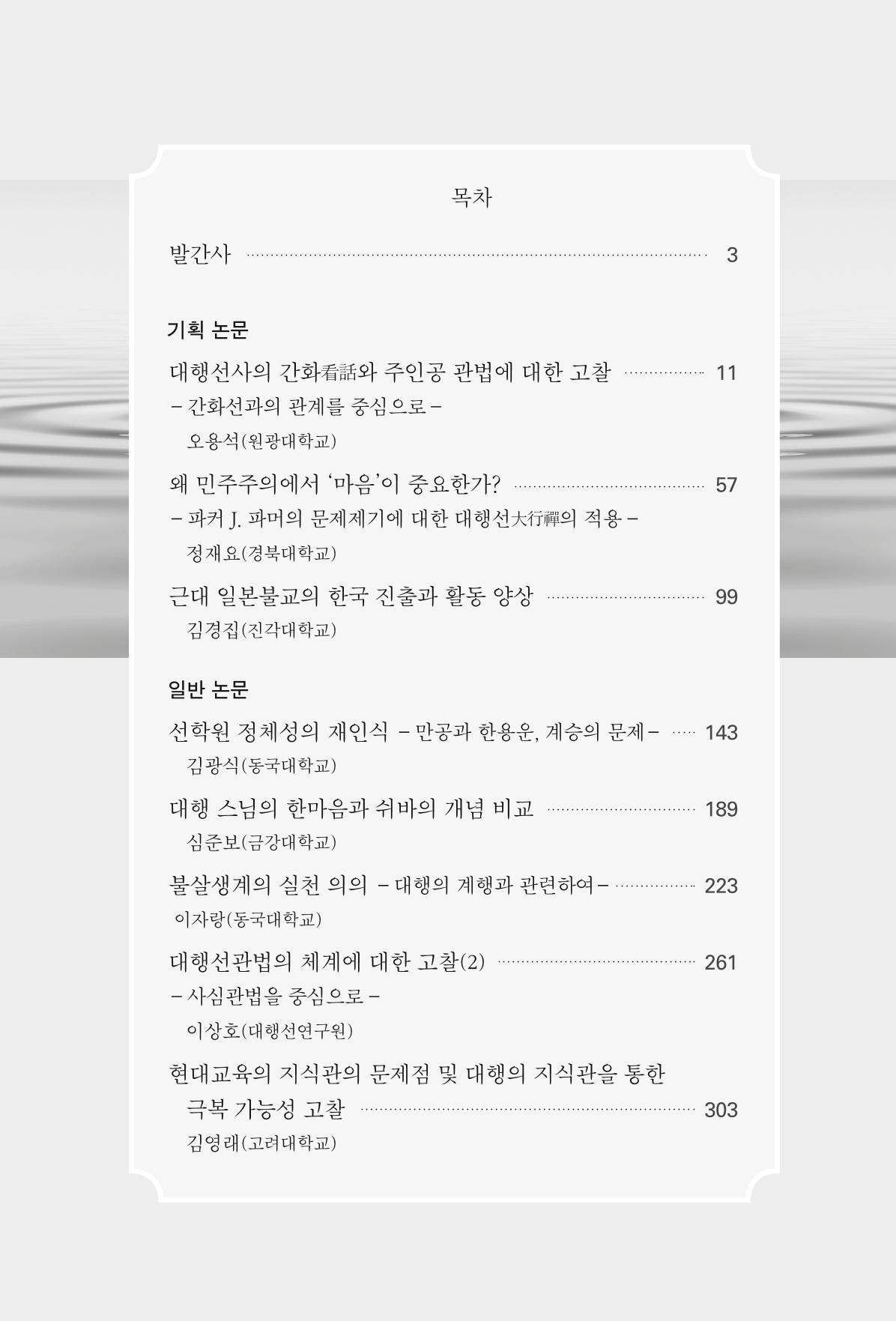 한마음연구 4집 2020년 2월 5페이지