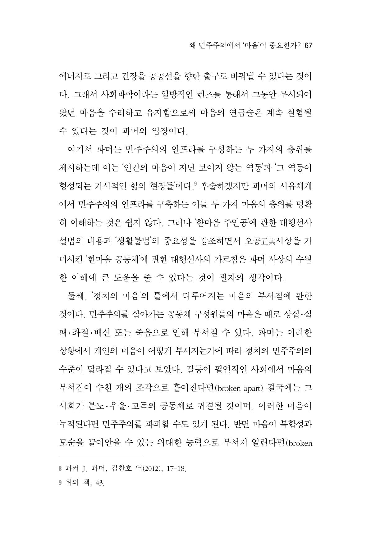 한마음연구 4집 2020년 2월 66페이지