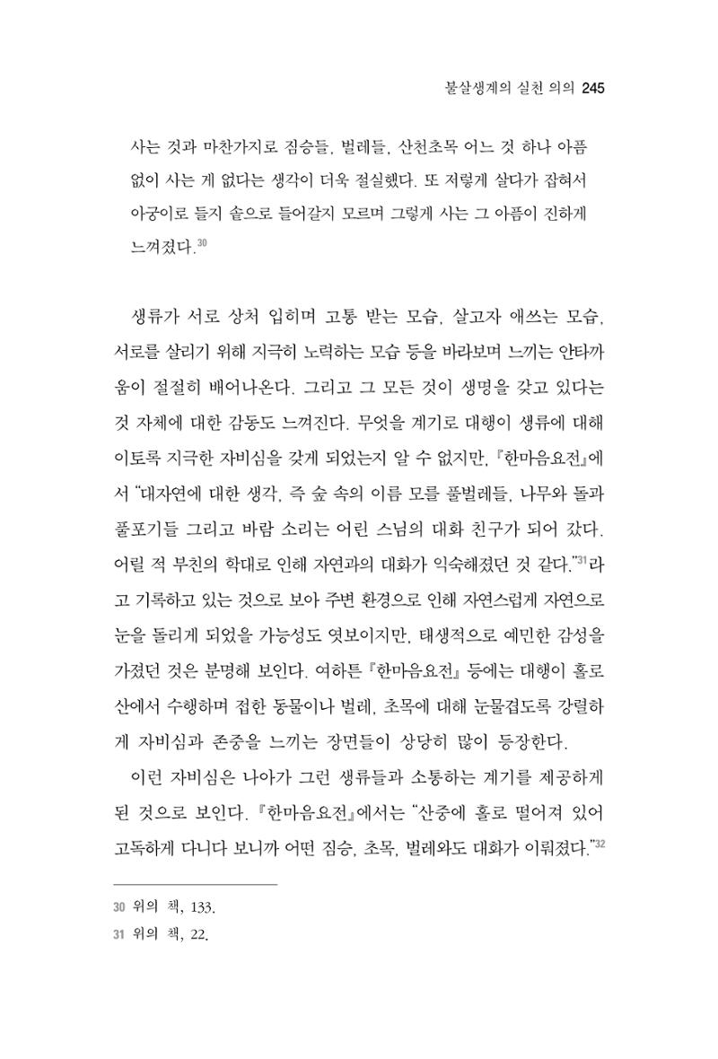 한마음연구 4집 2020년 2월 244페이지