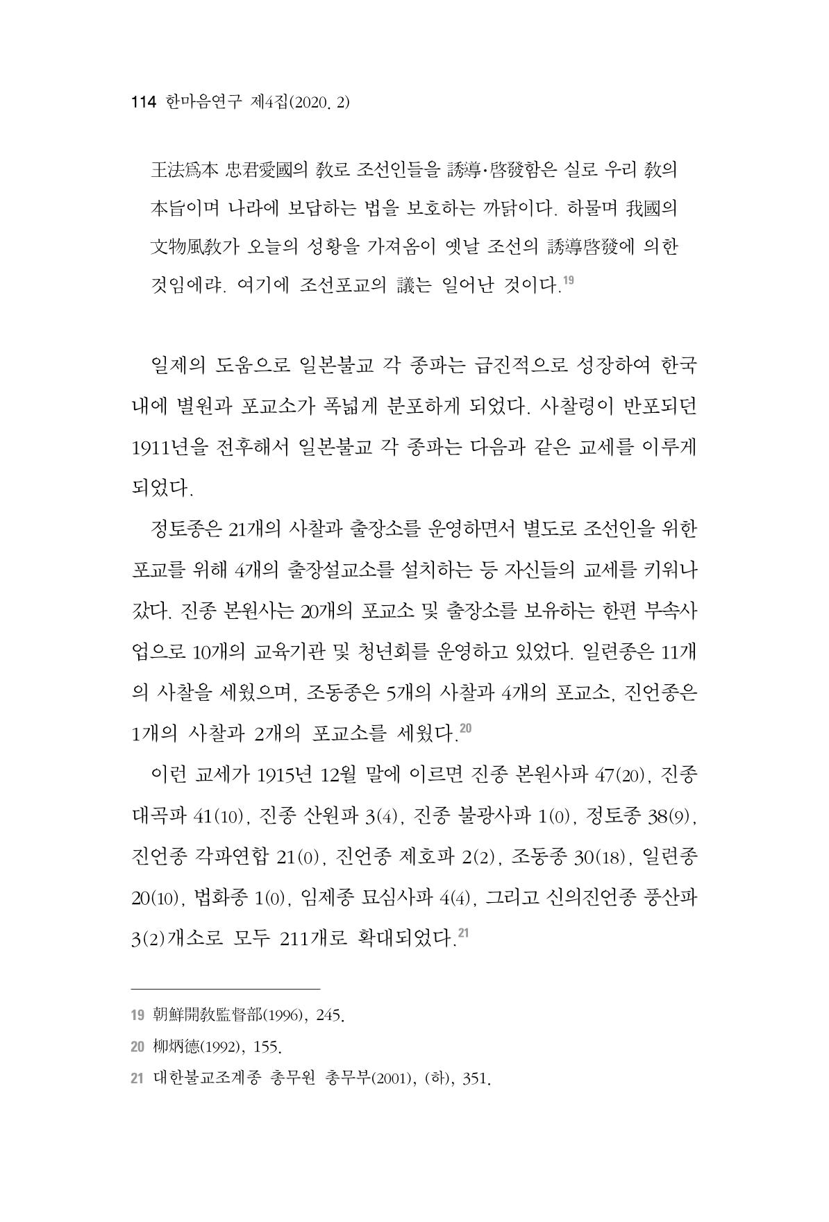 한마음연구 4집 2020년 2월 113페이지