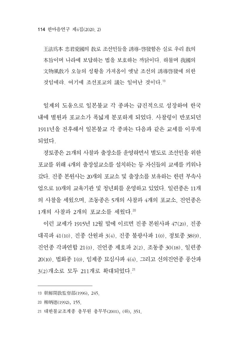한마음연구 4집 2020년 2월 113페이지