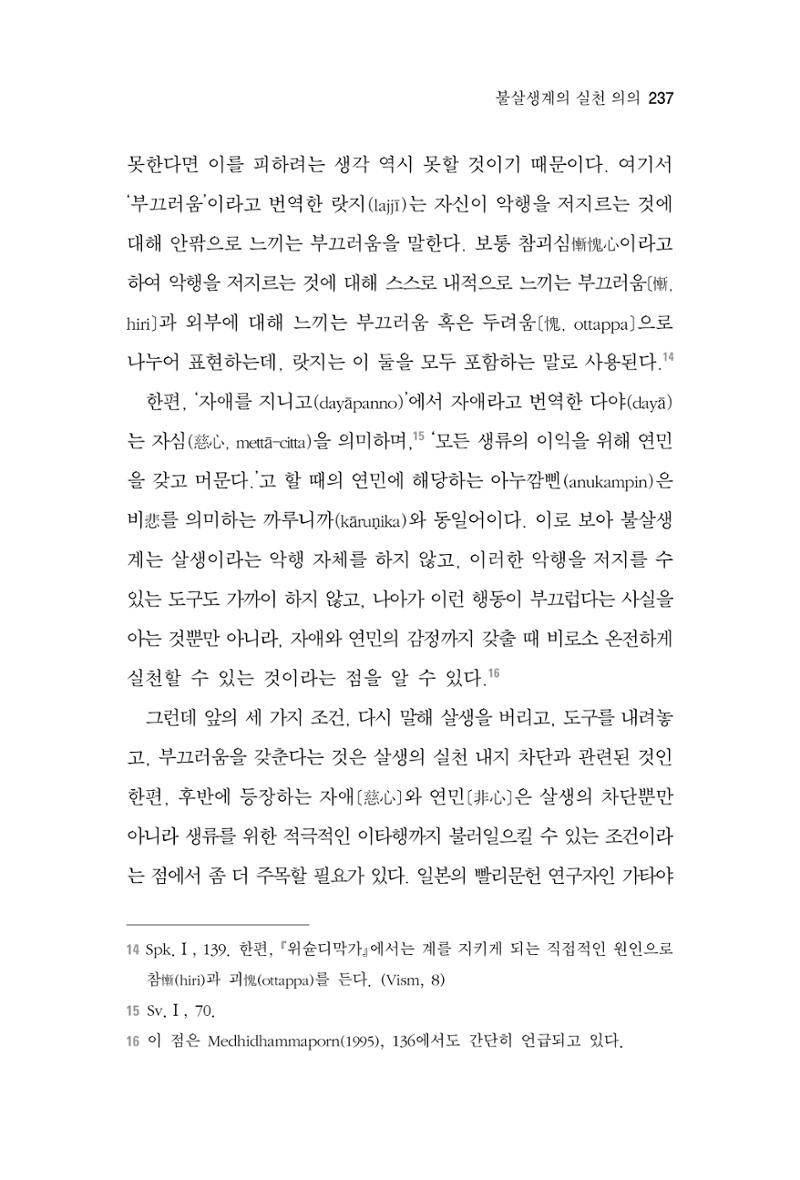 한마음연구 4집 2020년 2월 236페이지