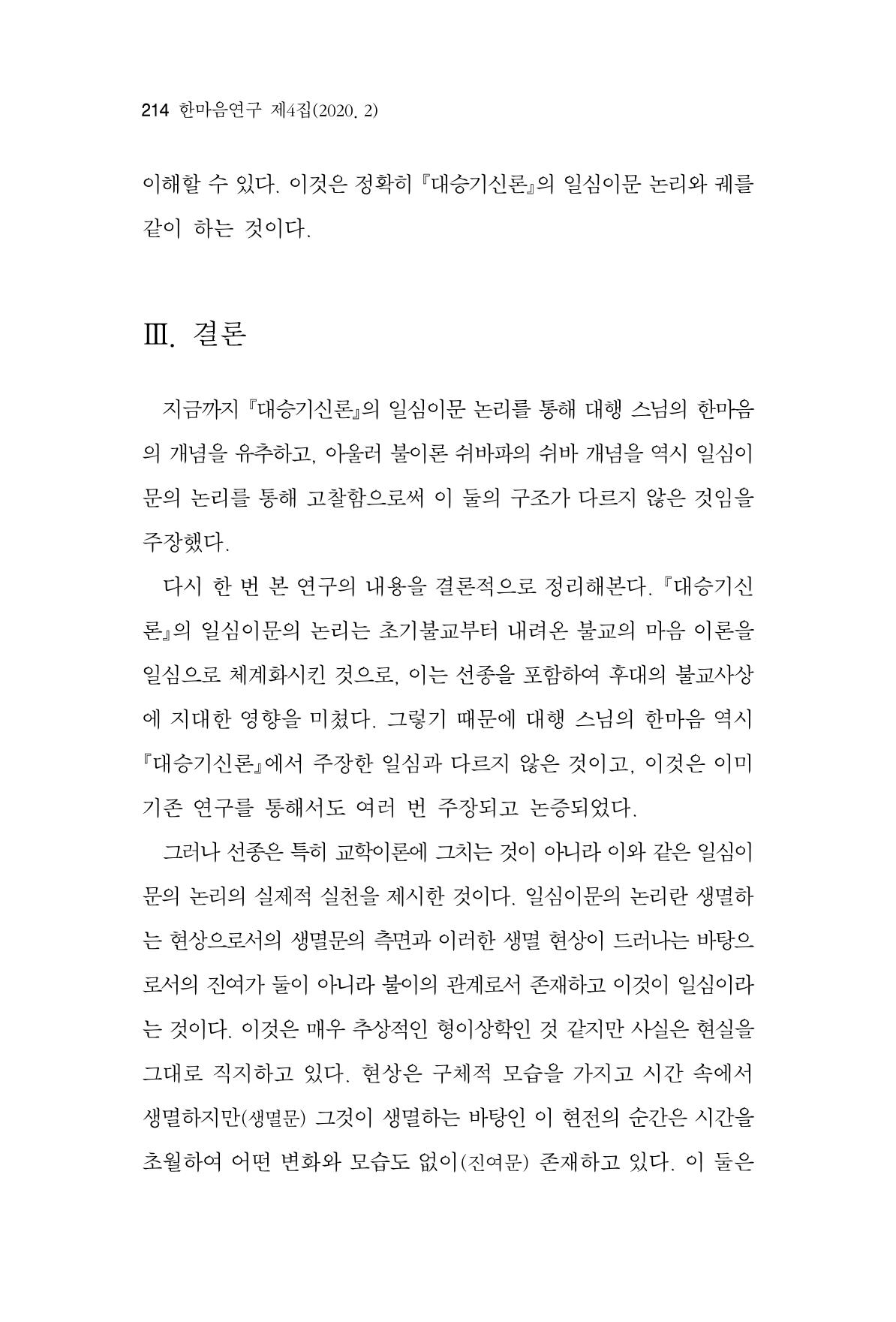 한마음연구 4집 2020년 2월 213페이지