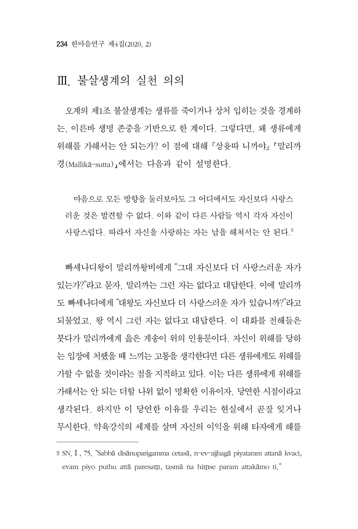 한마음연구 4집 2020년 2월 233페이지