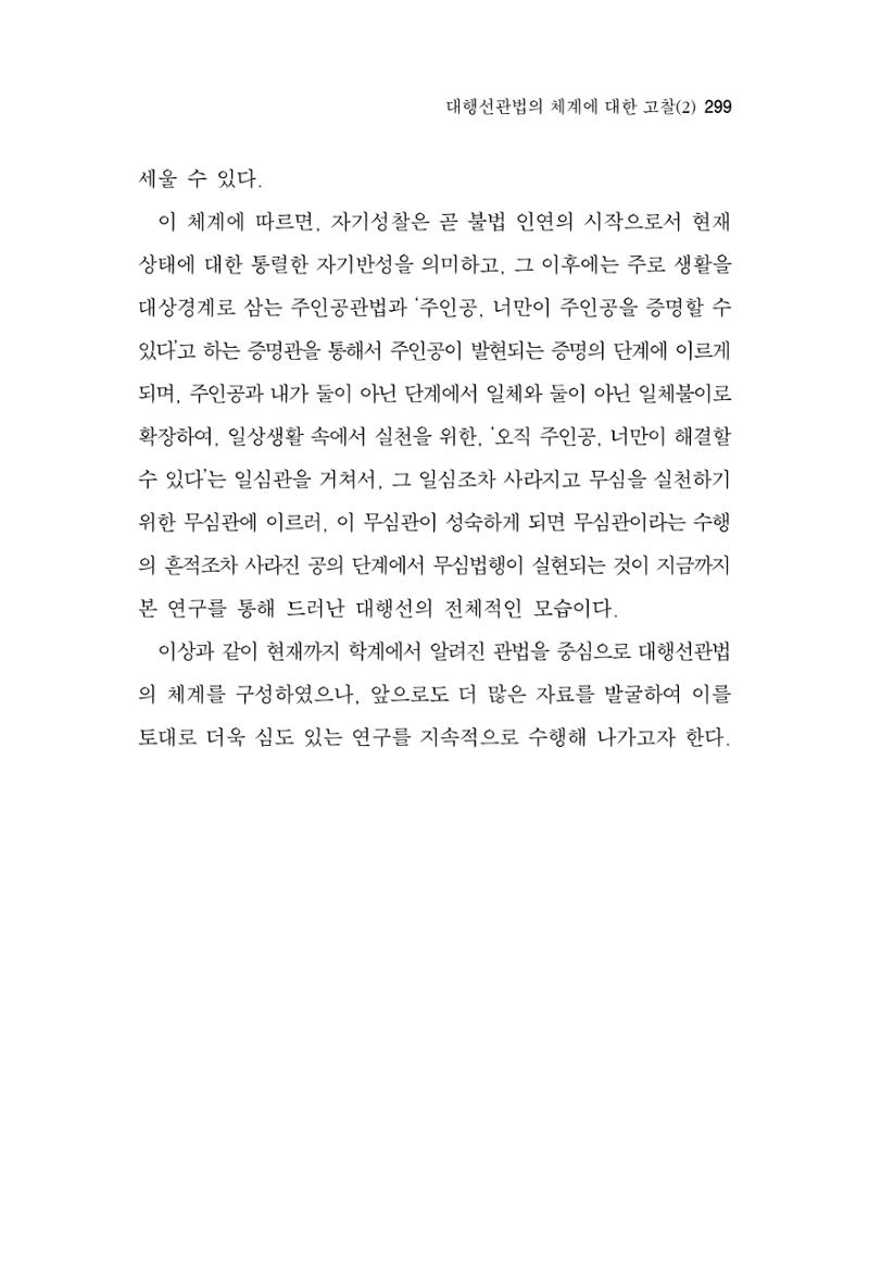 한마음연구 4집 2020년 2월 298페이지