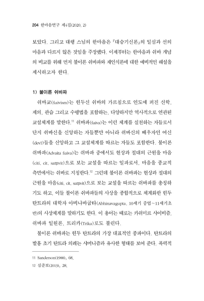 한마음연구 4집 2020년 2월 203페이지