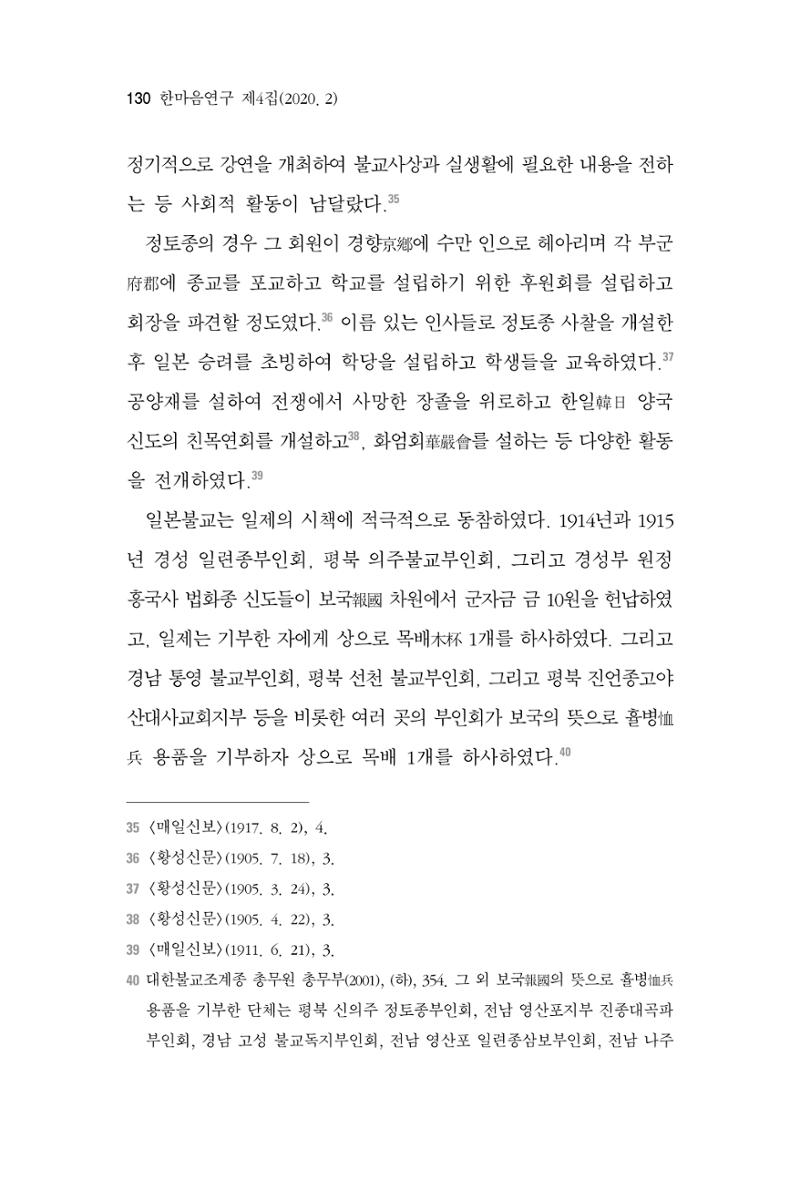 한마음연구 4집 2020년 2월 129페이지