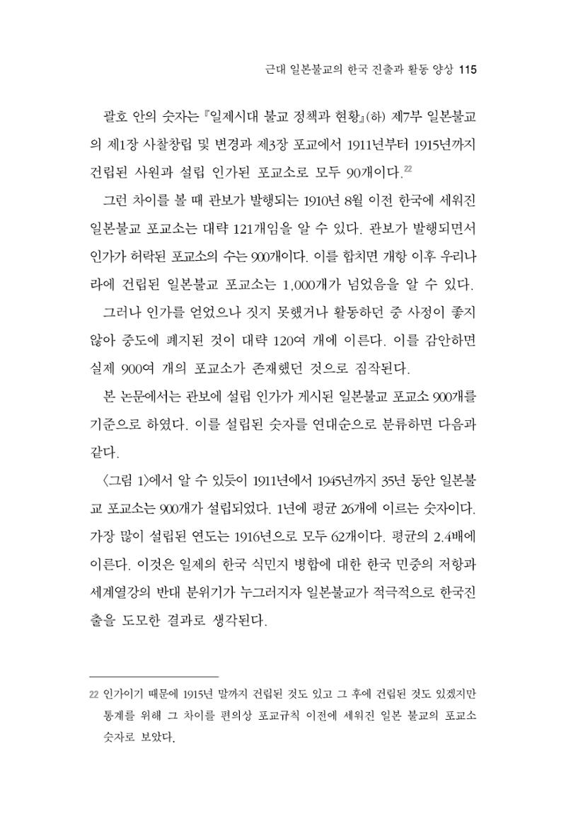한마음연구 4집 2020년 2월 114페이지