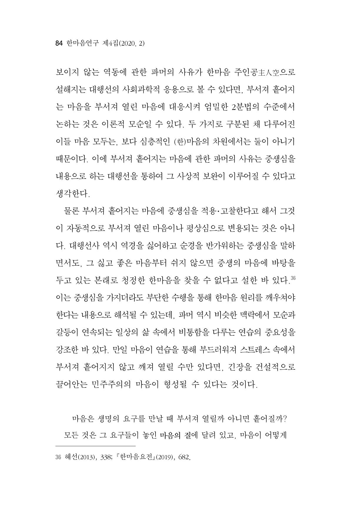 한마음연구 4집 2020년 2월 83페이지