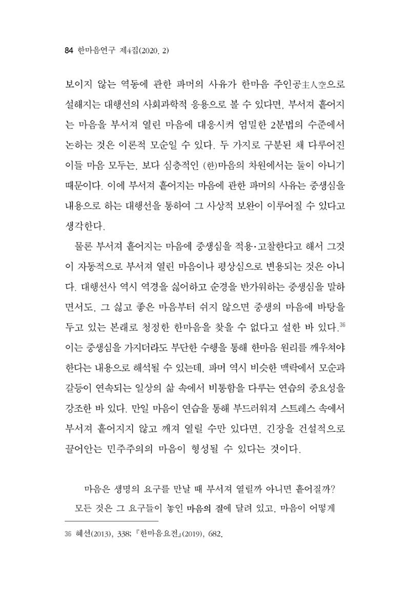한마음연구 4집 2020년 2월 83페이지