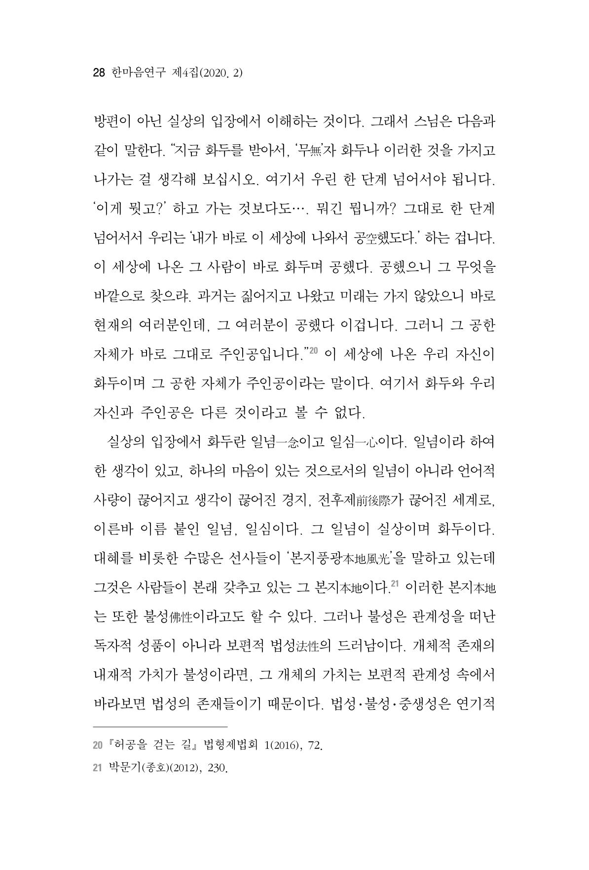 한마음연구 4집 2020년 2월 27페이지