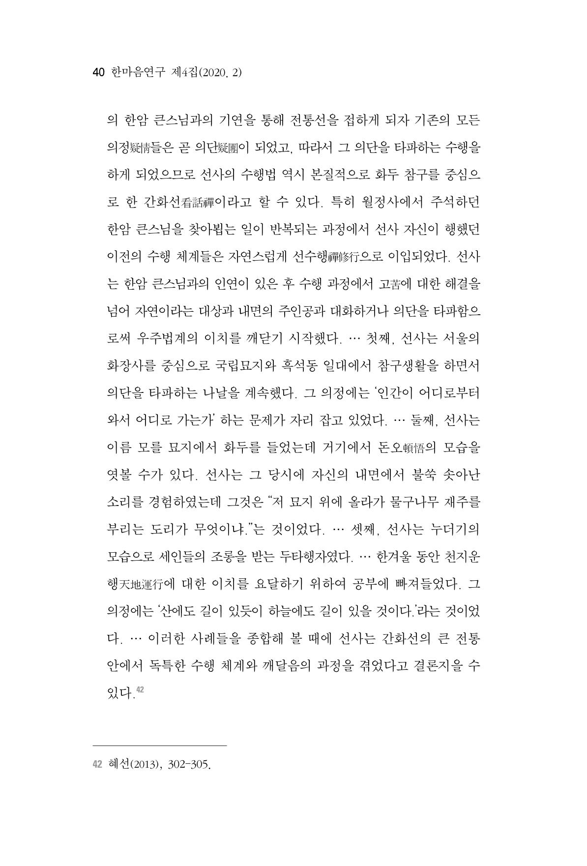 한마음연구 4집 2020년 2월 39페이지