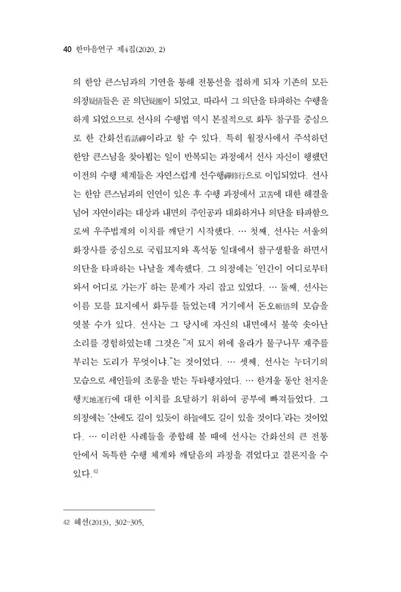 한마음연구 4집 2020년 2월 39페이지