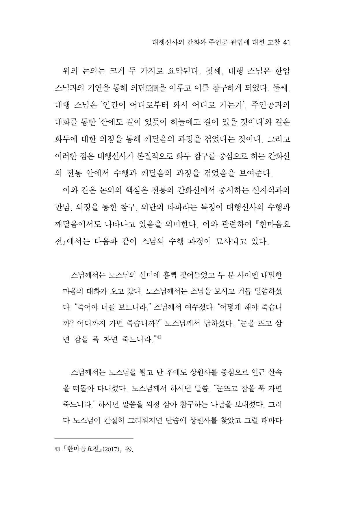 한마음연구 4집 2020년 2월 40페이지