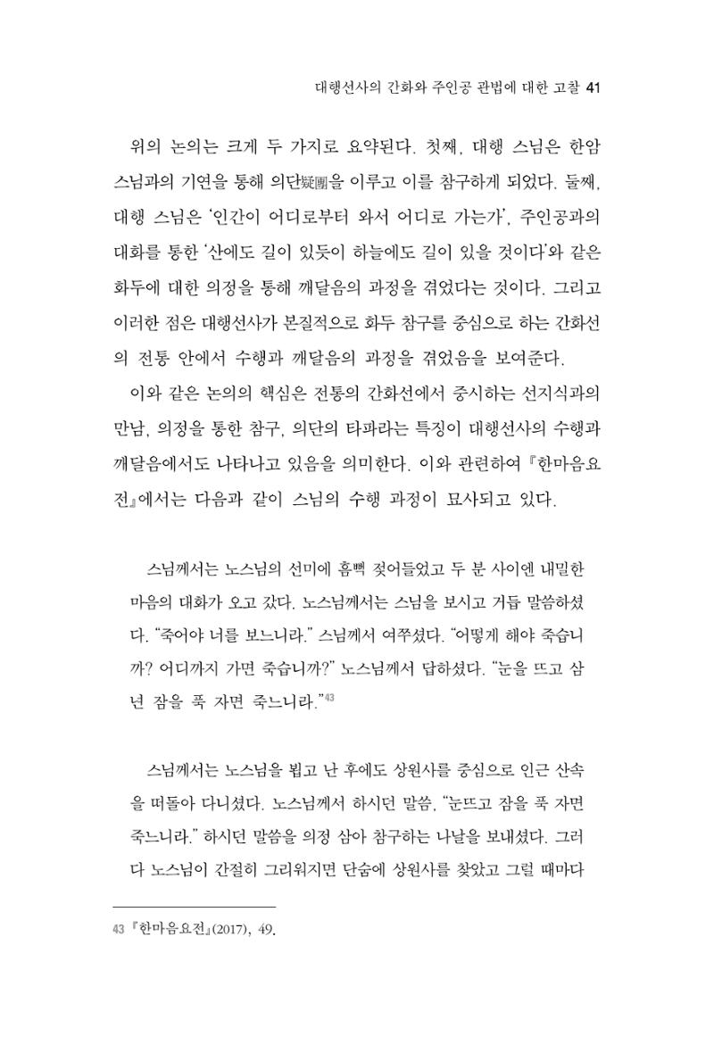 한마음연구 4집 2020년 2월 40페이지
