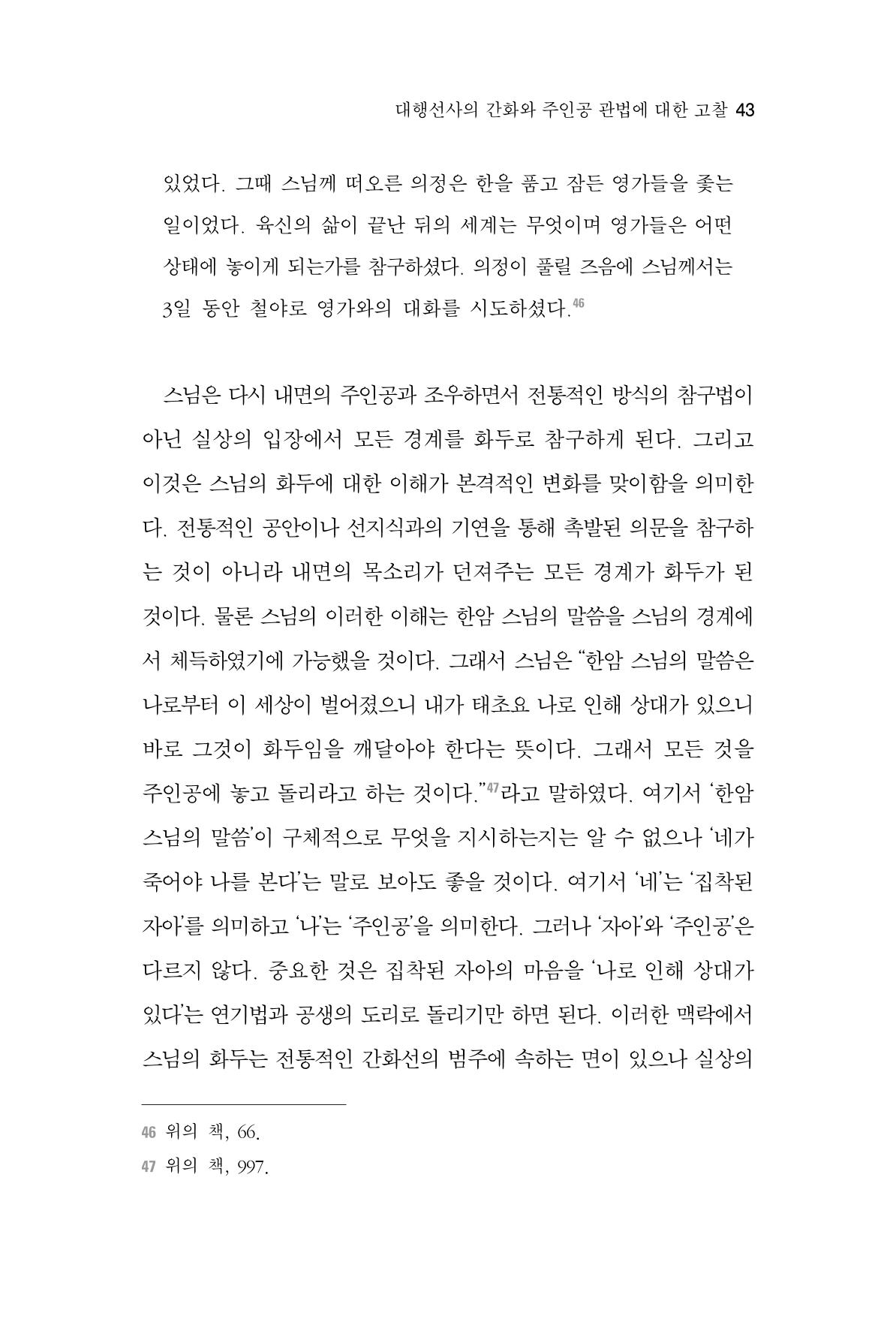 한마음연구 4집 2020년 2월 42페이지