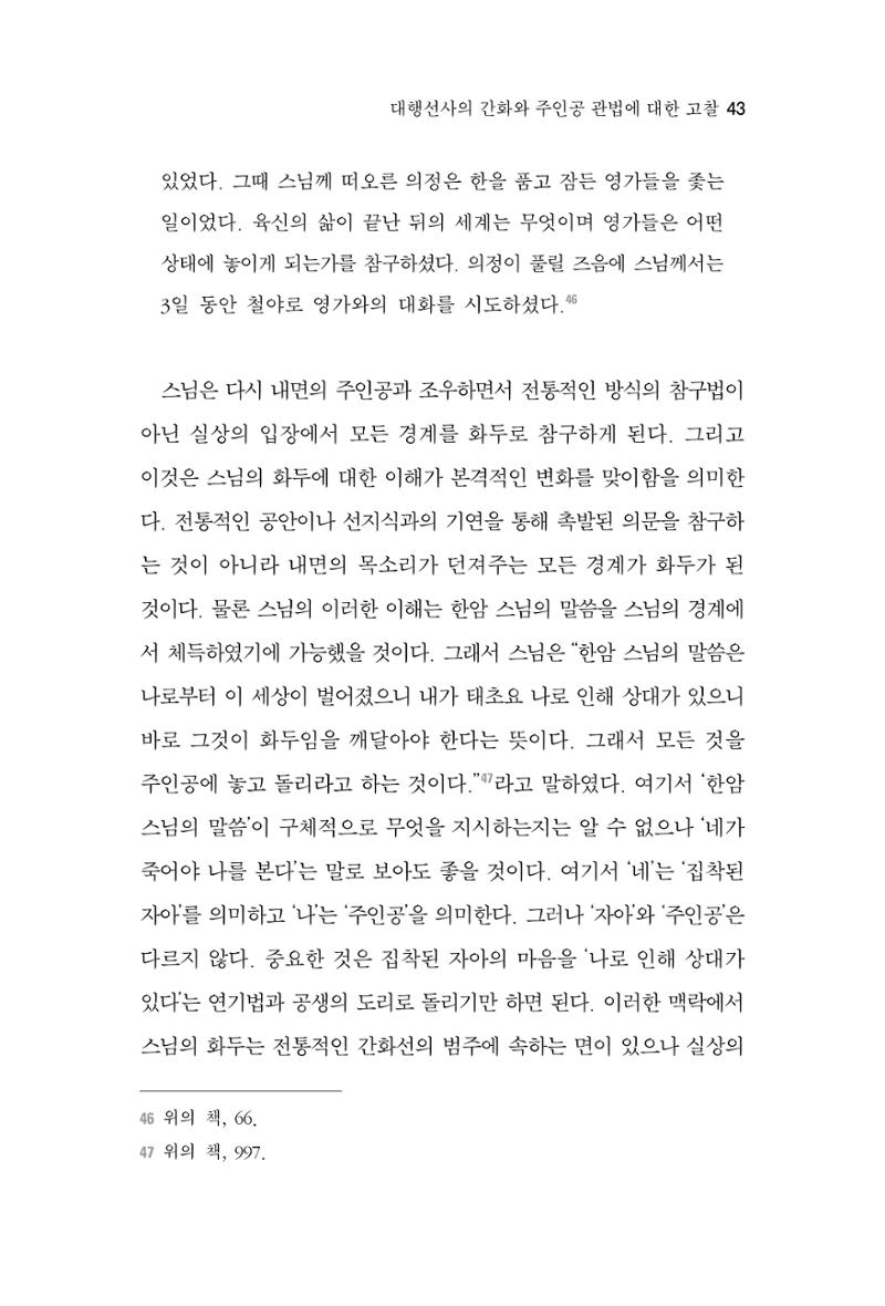 한마음연구 4집 2020년 2월 42페이지