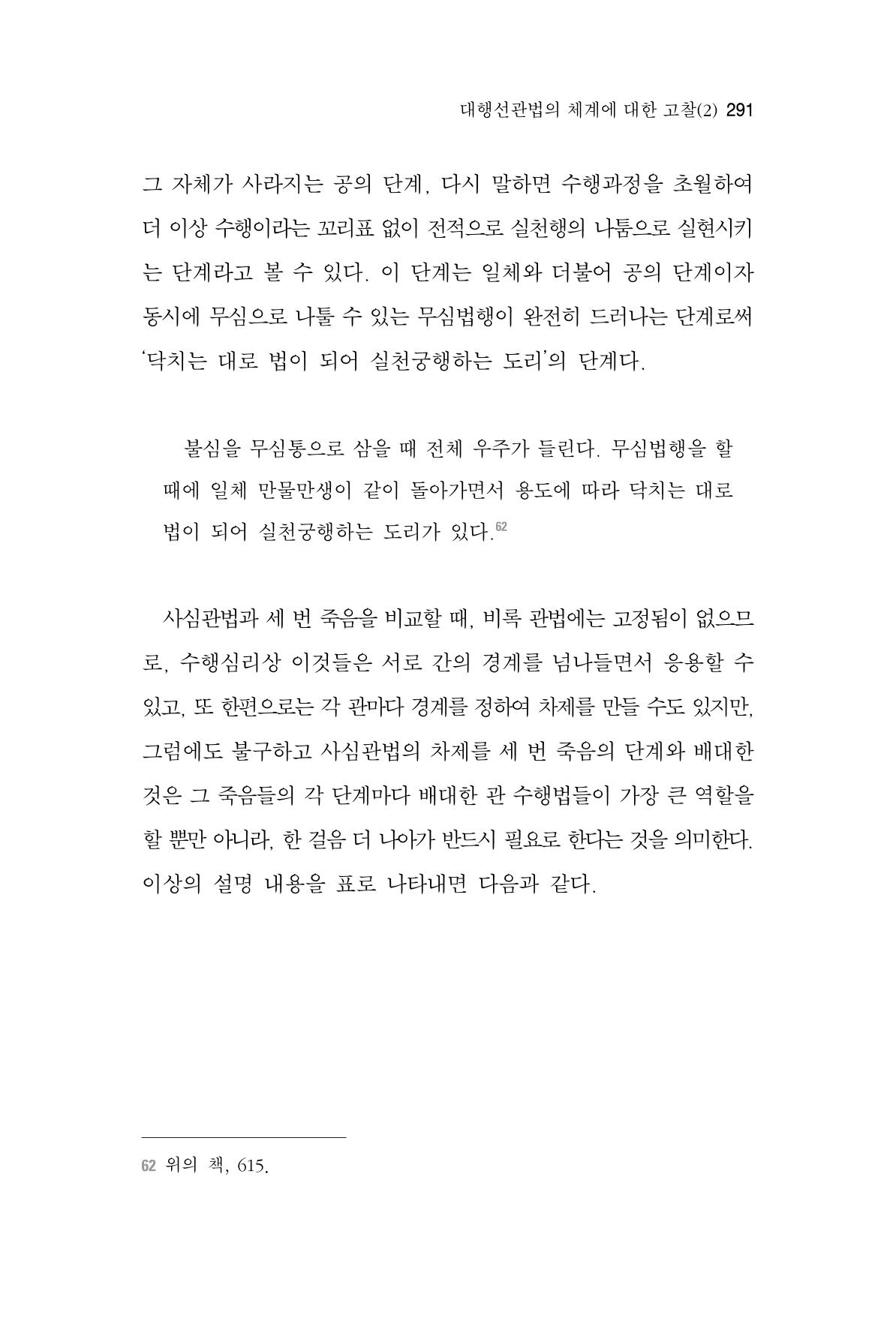 한마음연구 4집 2020년 2월 290페이지