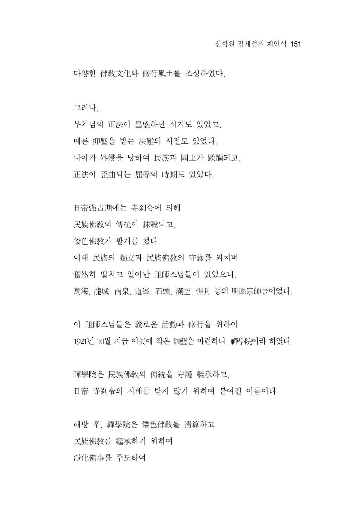 한마음연구 4집 2020년 2월 150페이지